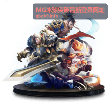 MG冰球突破最新登录网址新手入门玩法详解